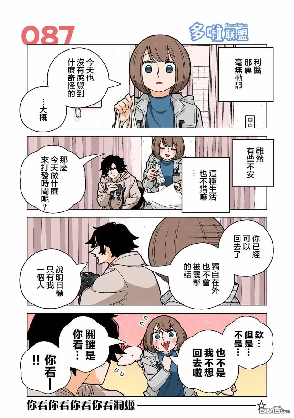 《幸福加奈子的快乐杀手生活》第87话 第1页