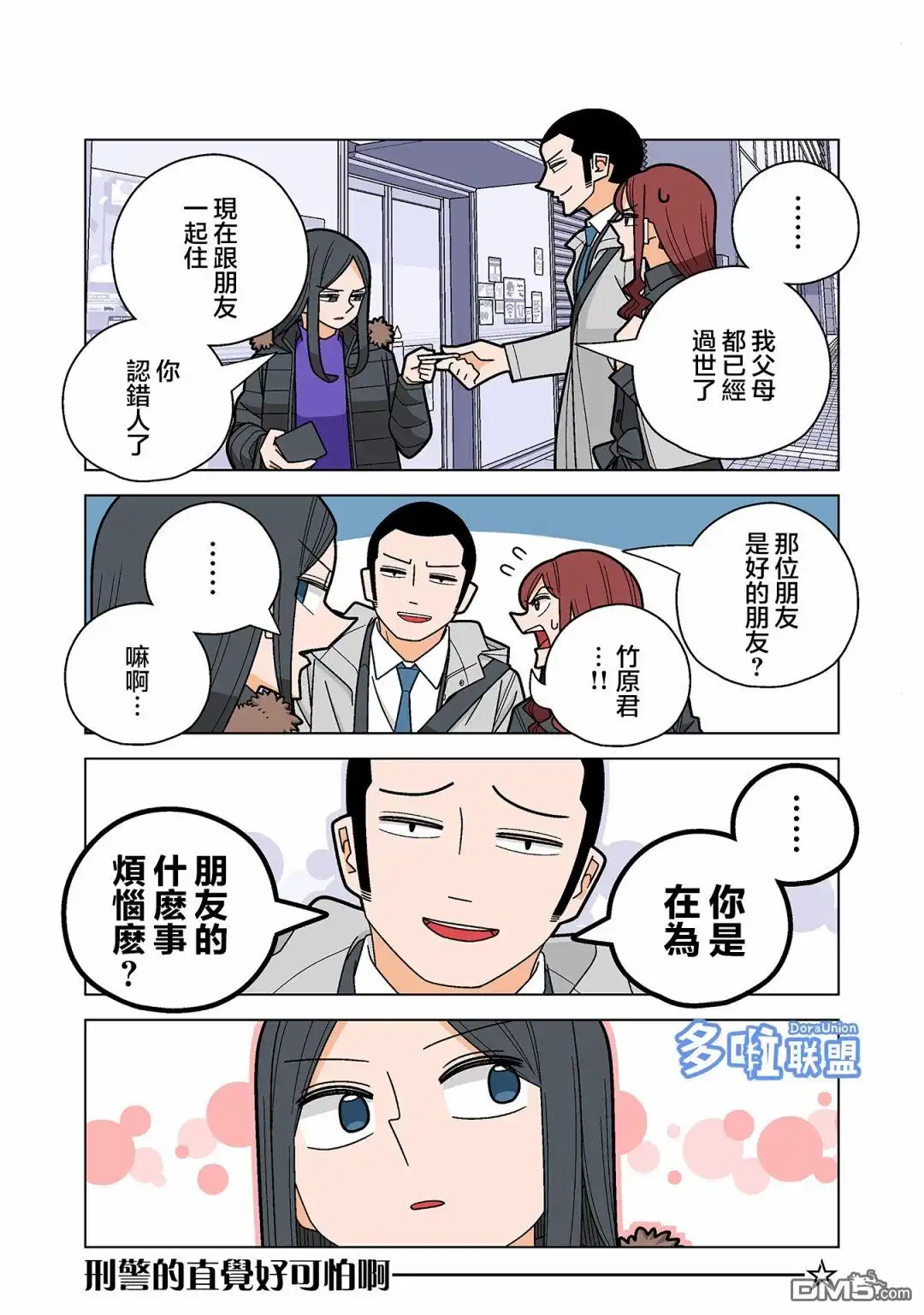 《幸福加奈子的快乐杀手生活》第88话 第3页