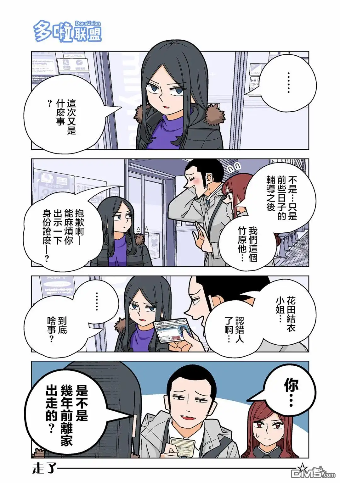 《幸福加奈子的快乐杀手生活》第88话 第2页