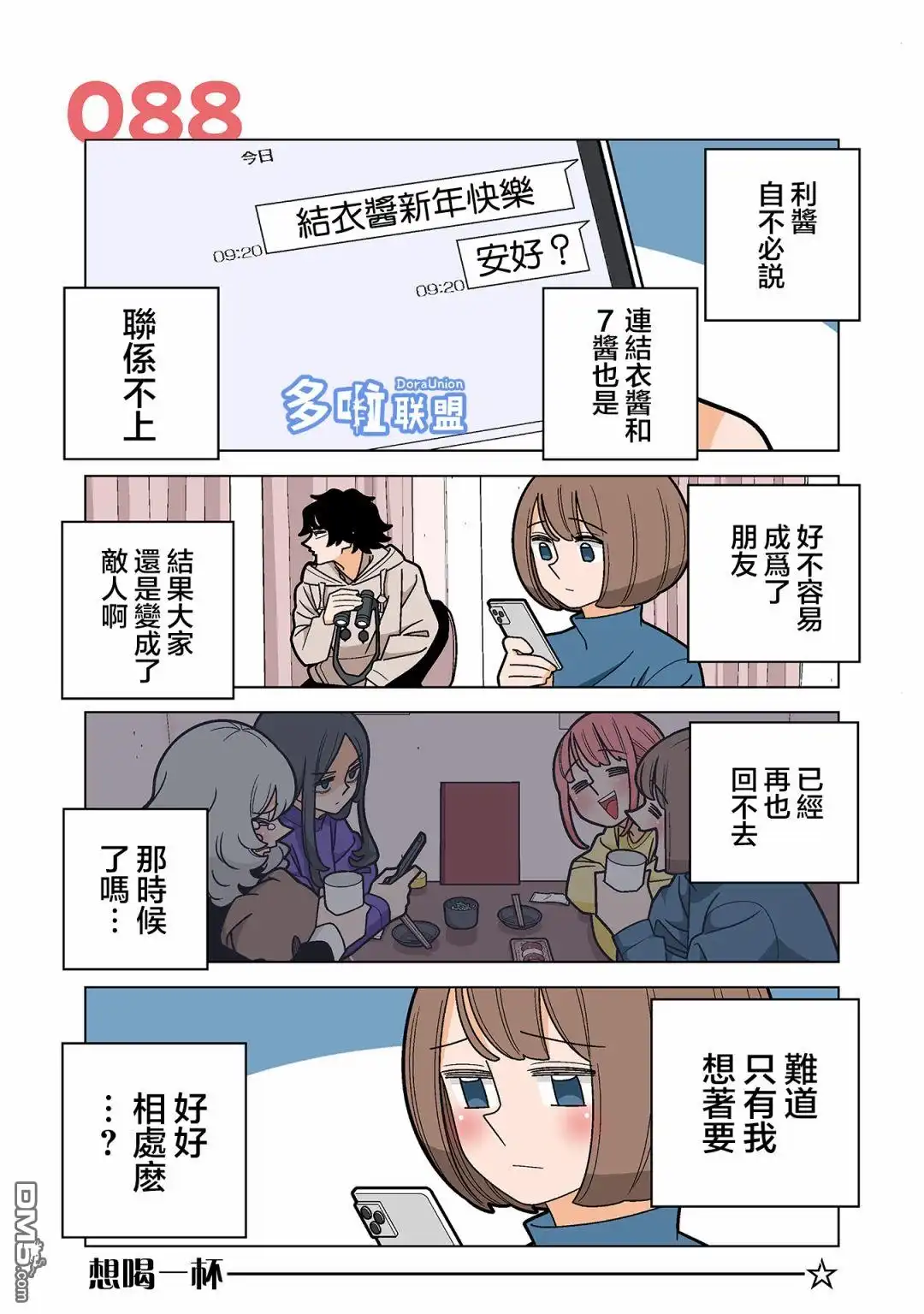 《幸福加奈子的快乐杀手生活》第88话 第1页