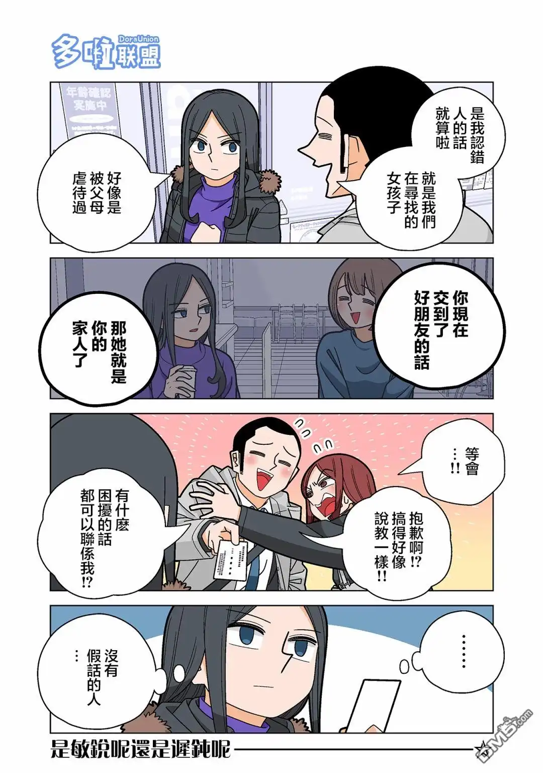 《幸福加奈子的快乐杀手生活》第88话 第4页