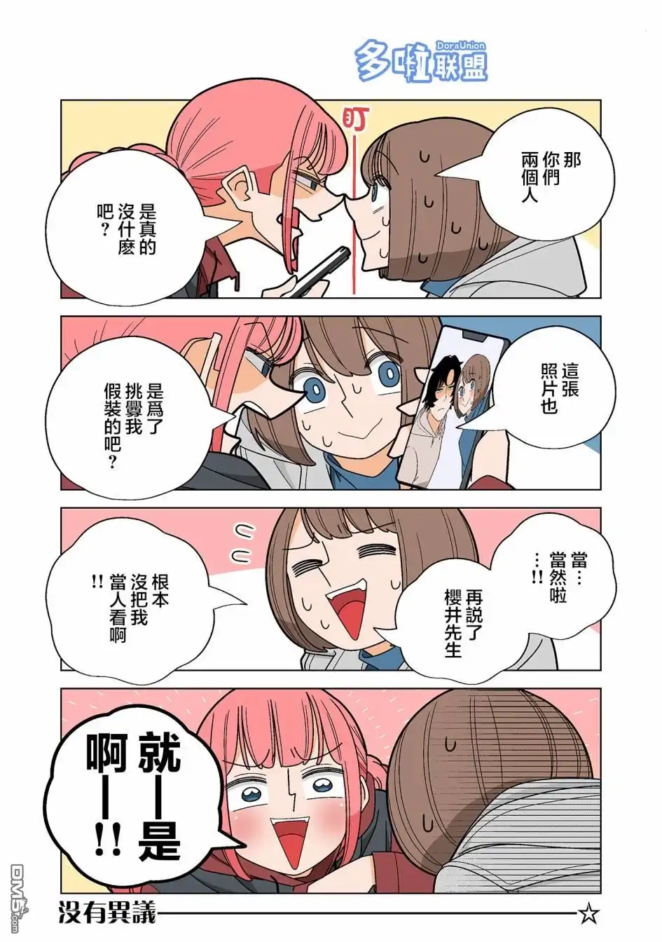 《幸福加奈子的快乐杀手生活》第89话 第9页