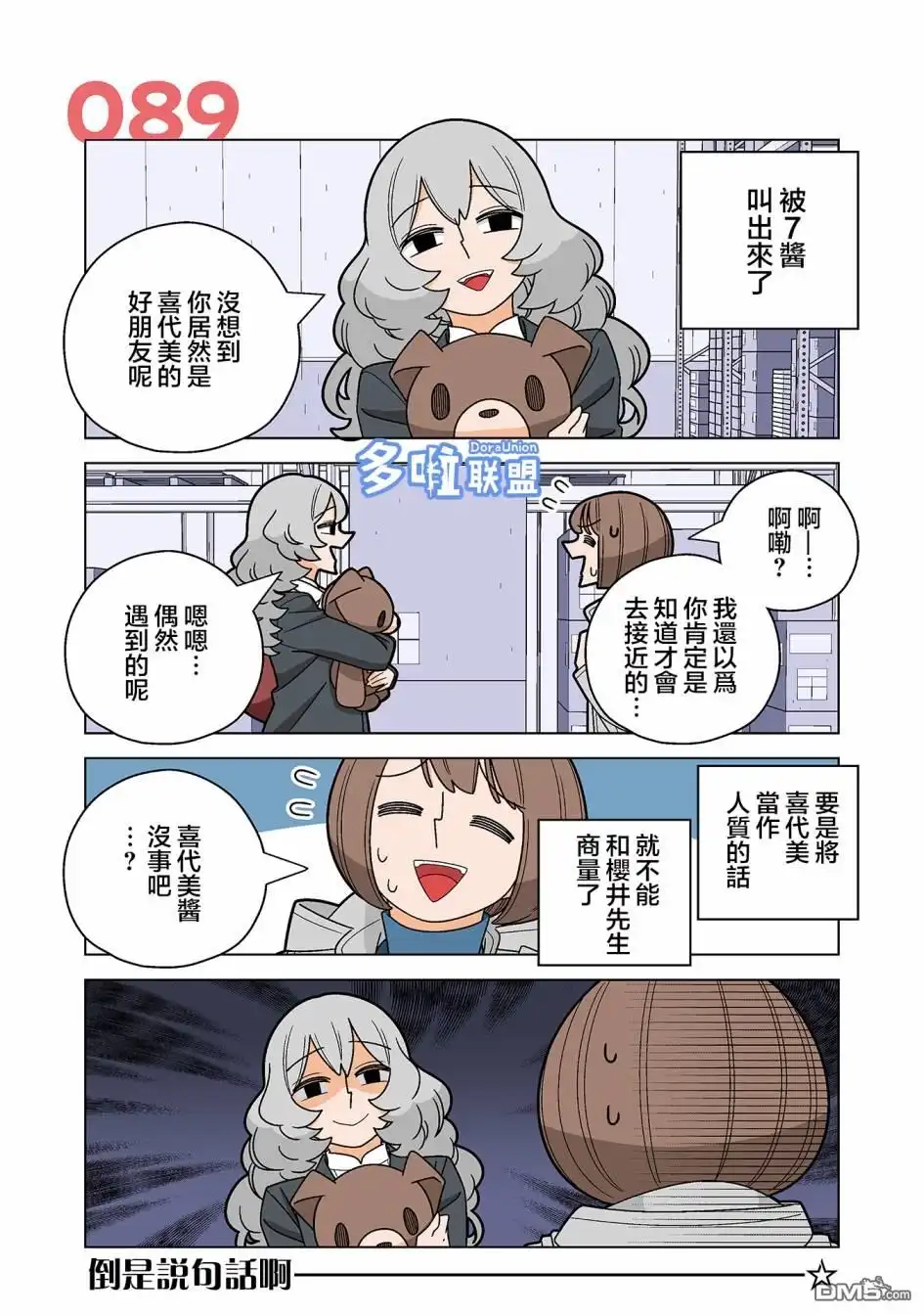 《幸福加奈子的快乐杀手生活》第89话 第1页