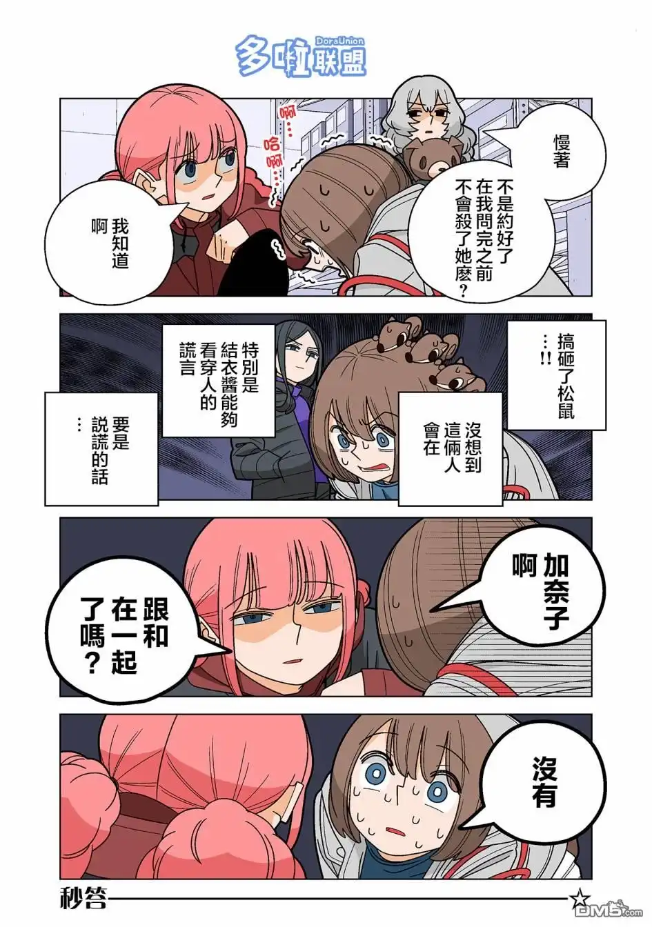 《幸福加奈子的快乐杀手生活》第89话 第5页