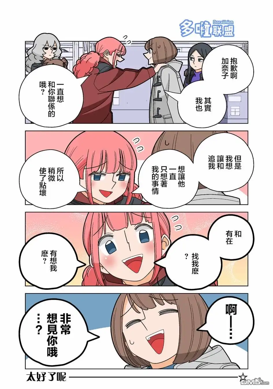 《幸福加奈子的快乐杀手生活》第89话 第10页