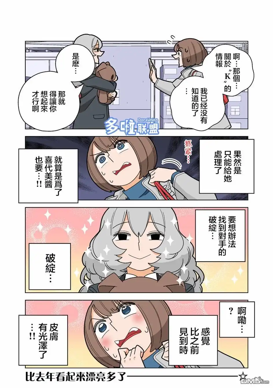 《幸福加奈子的快乐杀手生活》第89话 第2页