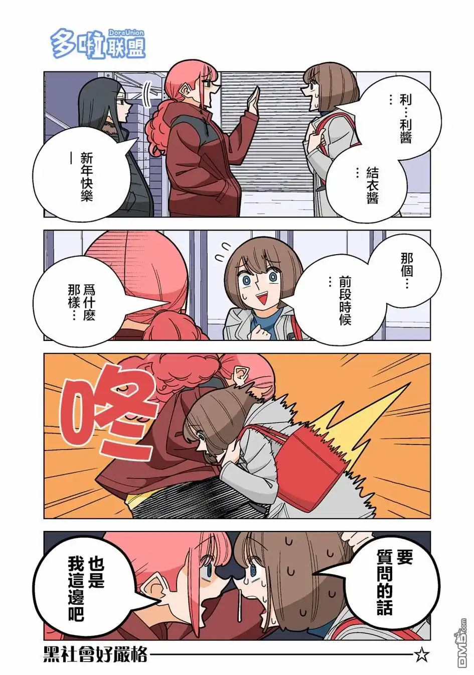 《幸福加奈子的快乐杀手生活》第89话 第4页