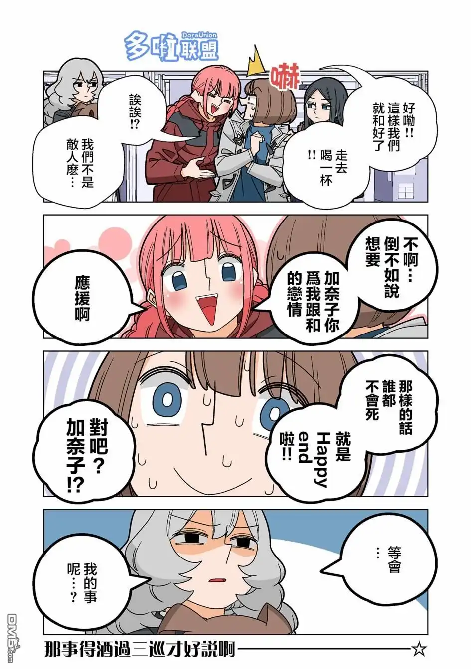 《幸福加奈子的快乐杀手生活》第89话 第12页