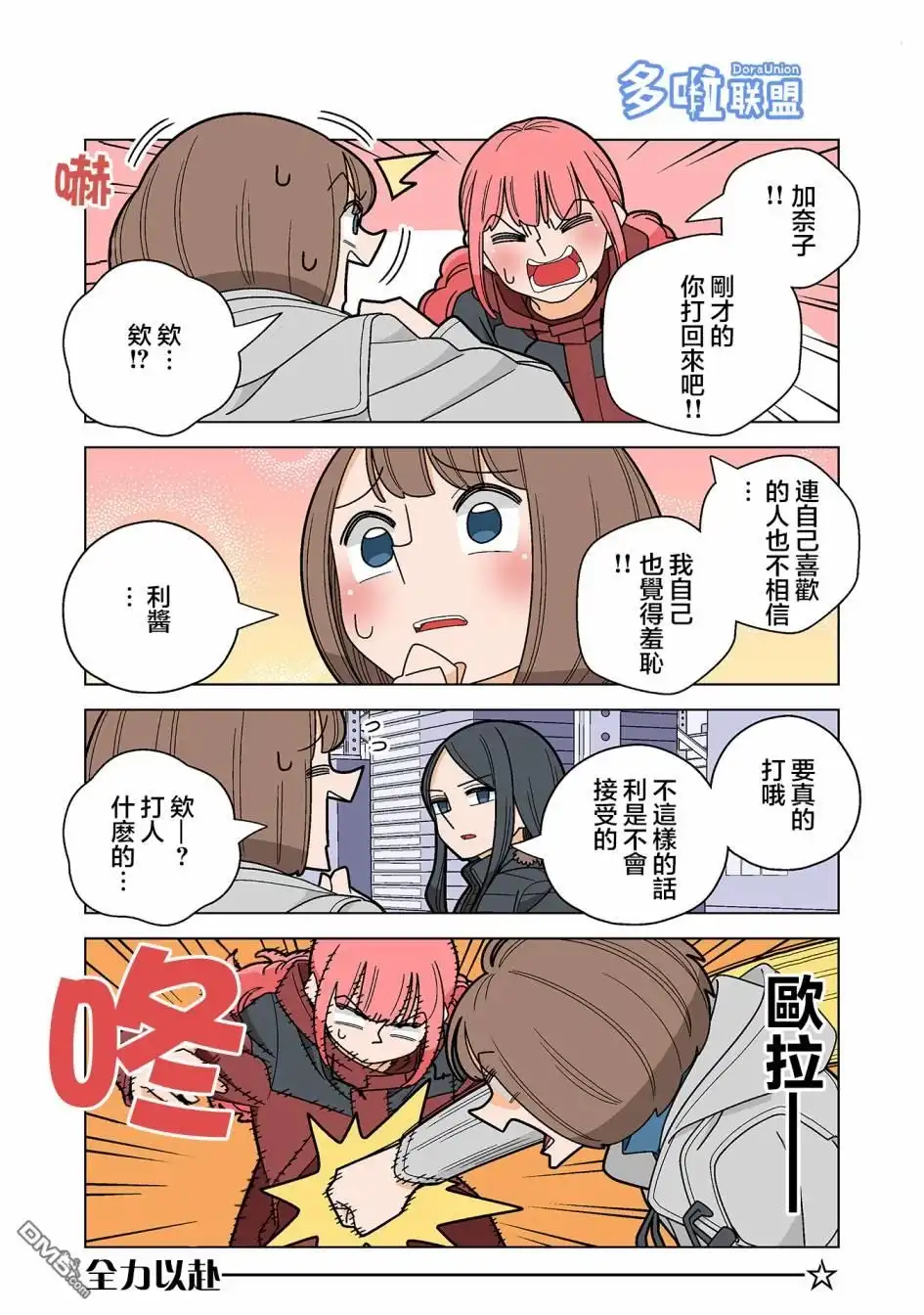 《幸福加奈子的快乐杀手生活》第89话 第11页