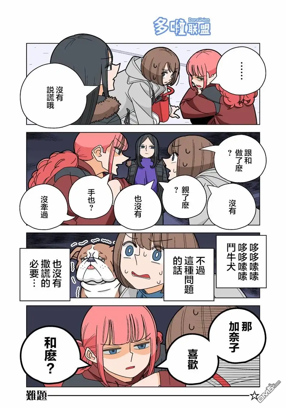 《幸福加奈子的快乐杀手生活》第89话 第6页
