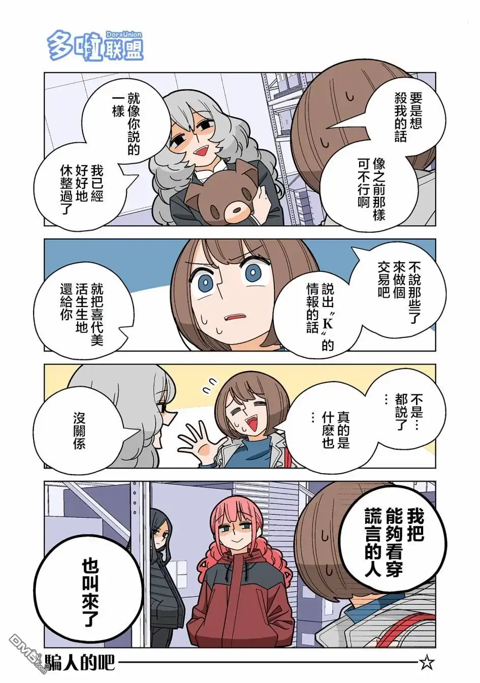 《幸福加奈子的快乐杀手生活》第89话 第3页