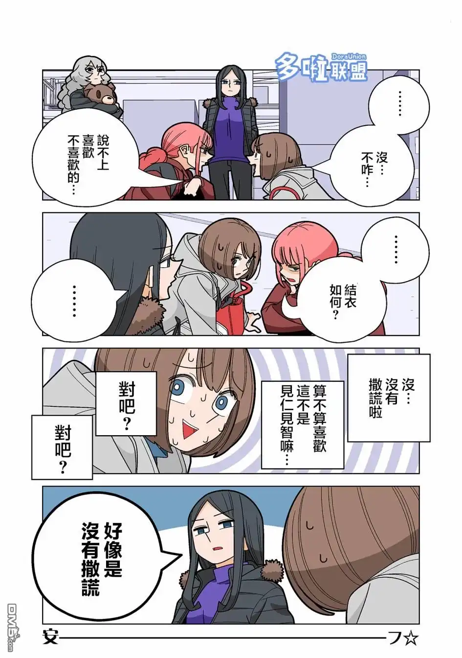 《幸福加奈子的快乐杀手生活》第89话 第7页