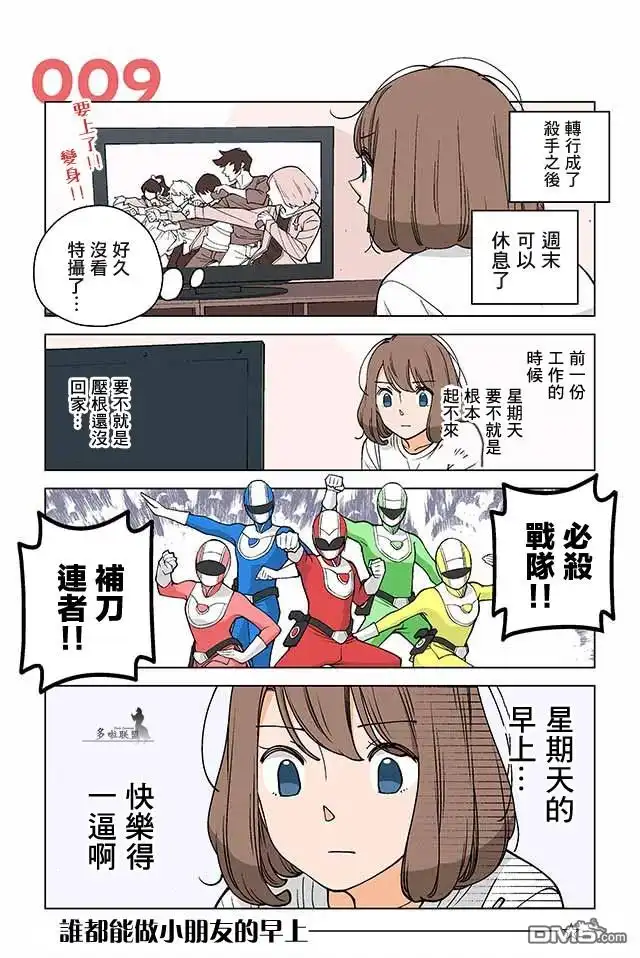《幸福加奈子的快乐杀手生活》第9话 第1页