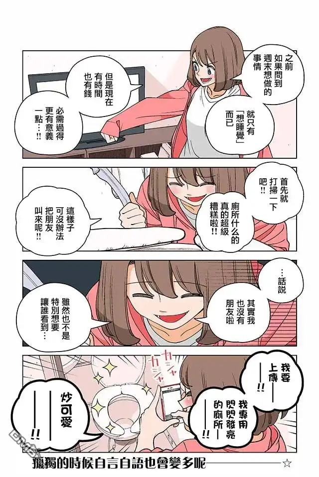 《幸福加奈子的快乐杀手生活》第9话 第2页