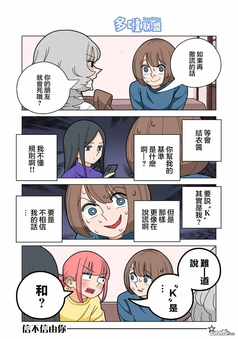 《幸福加奈子的快乐杀手生活》第90话 第3页
