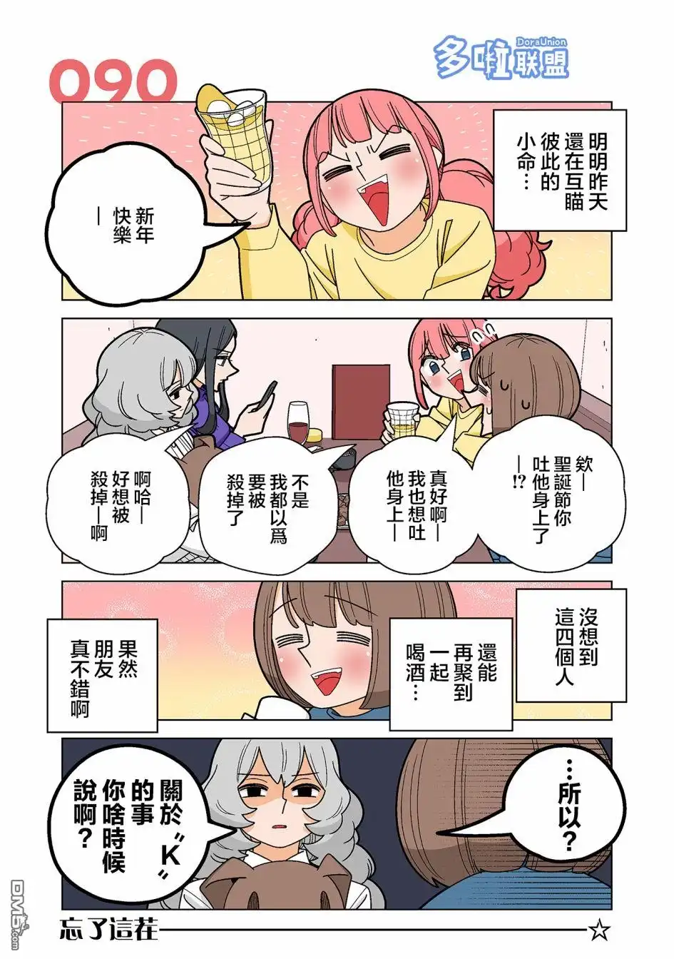 《幸福加奈子的快乐杀手生活》第90话 第1页