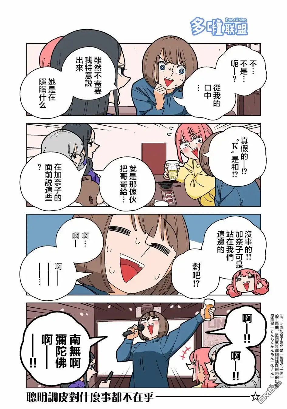 《幸福加奈子的快乐杀手生活》第90话 第4页