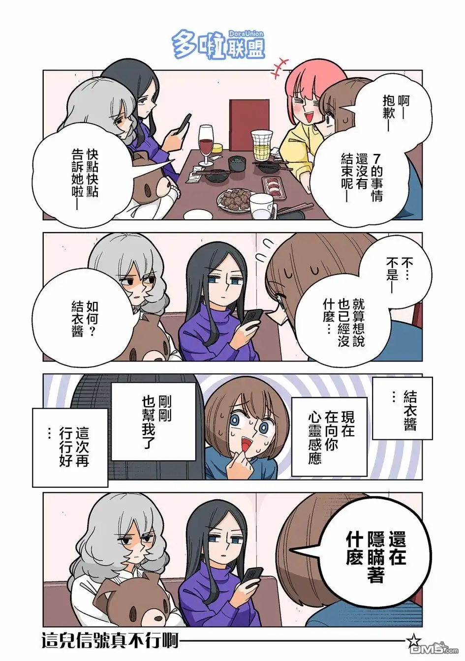 《幸福加奈子的快乐杀手生活》第90话 第2页