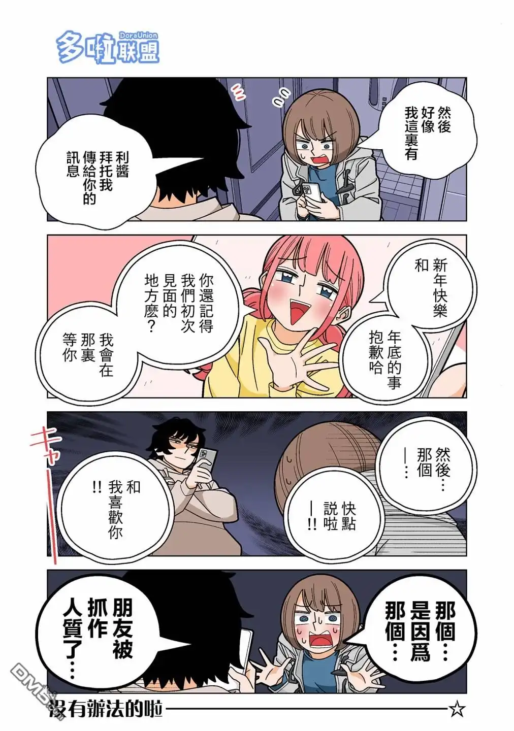 《幸福加奈子的快乐杀手生活》第91话 第3页