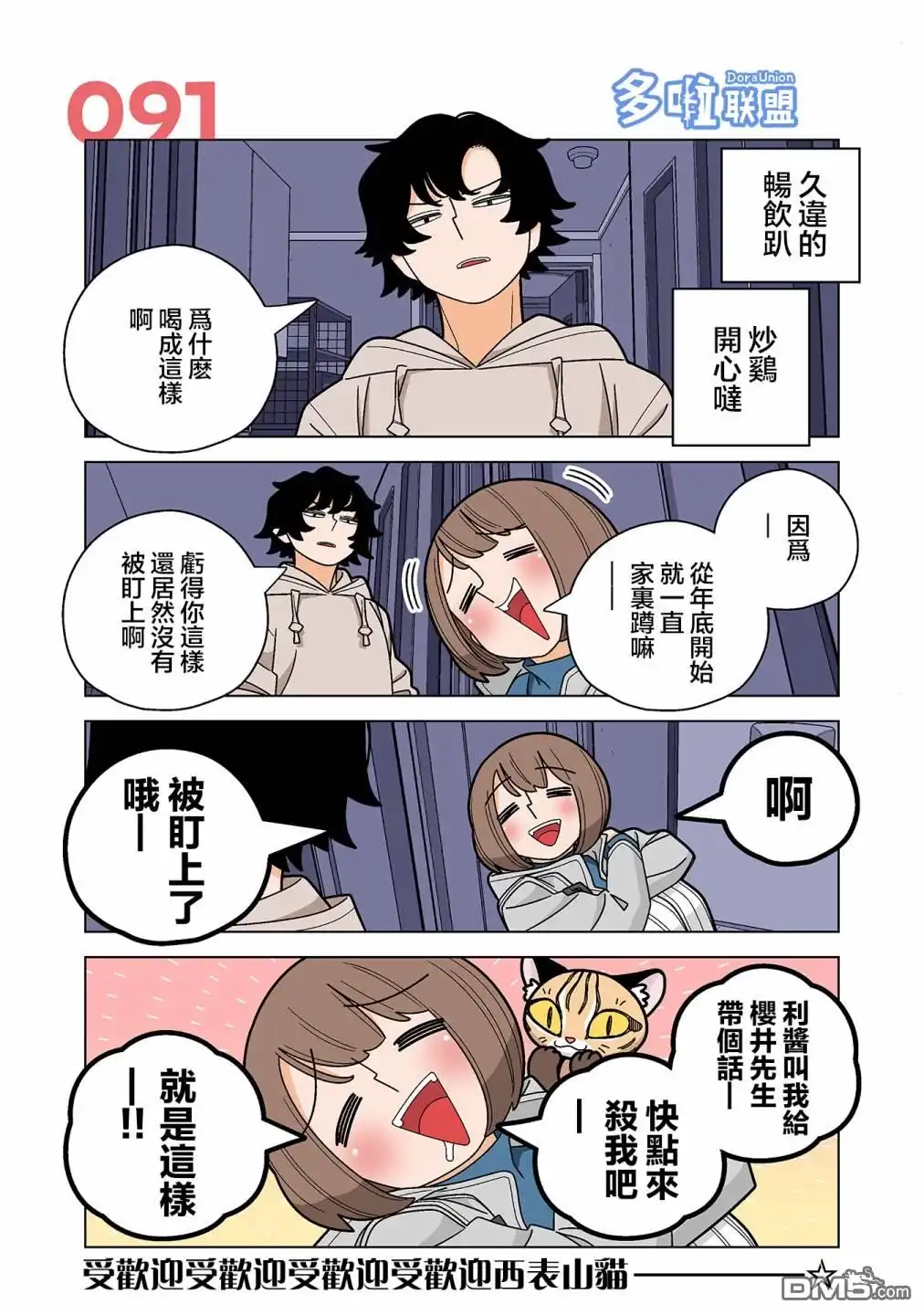 《幸福加奈子的快乐杀手生活》第91话 第1页
