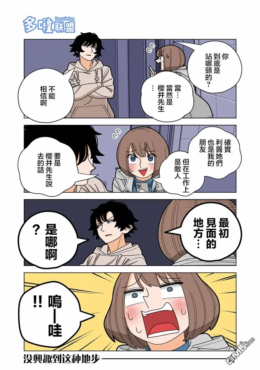 《幸福加奈子的快乐杀手生活》第91话 第4页