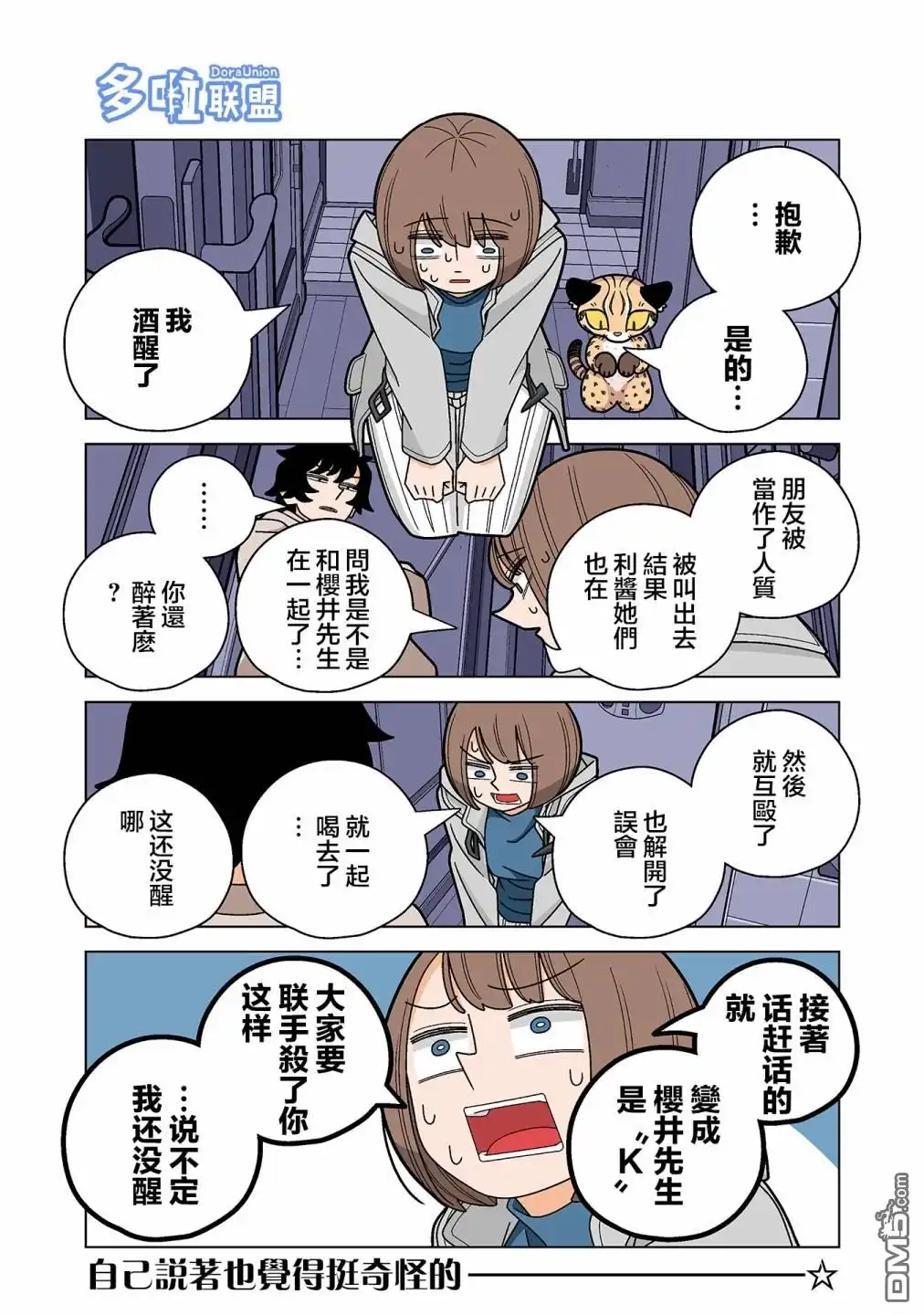 《幸福加奈子的快乐杀手生活》第91话 第2页