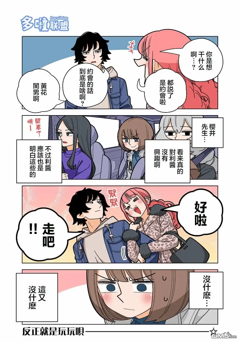《幸福加奈子的快乐杀手生活》第92话 第4页