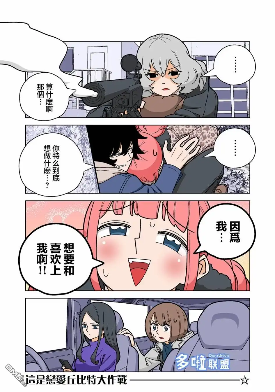 《幸福加奈子的快乐杀手生活》第92话 第14页