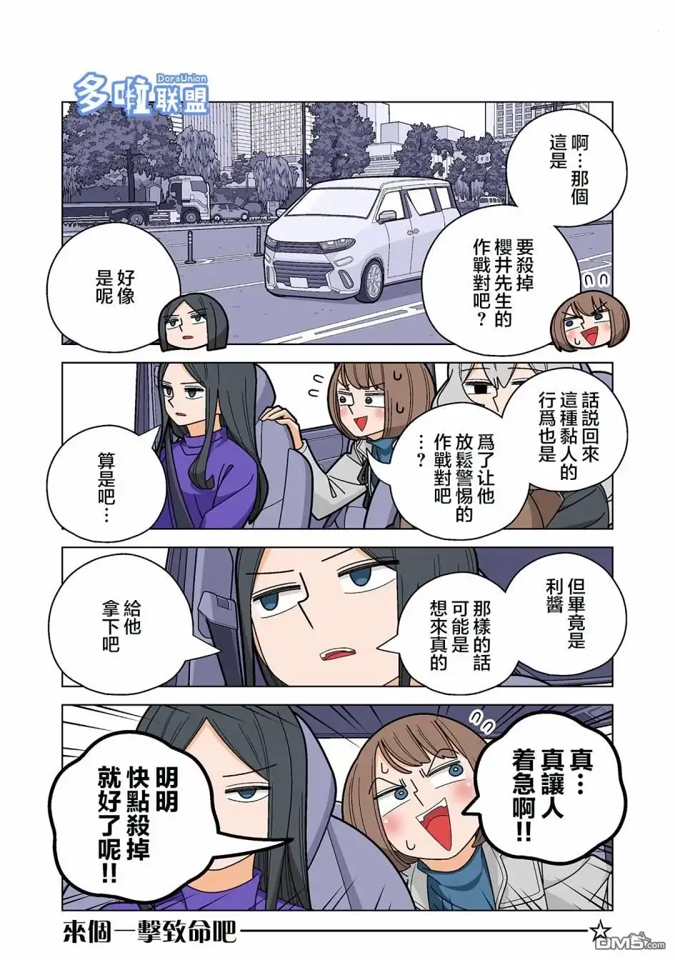 《幸福加奈子的快乐杀手生活》第92话 第6页