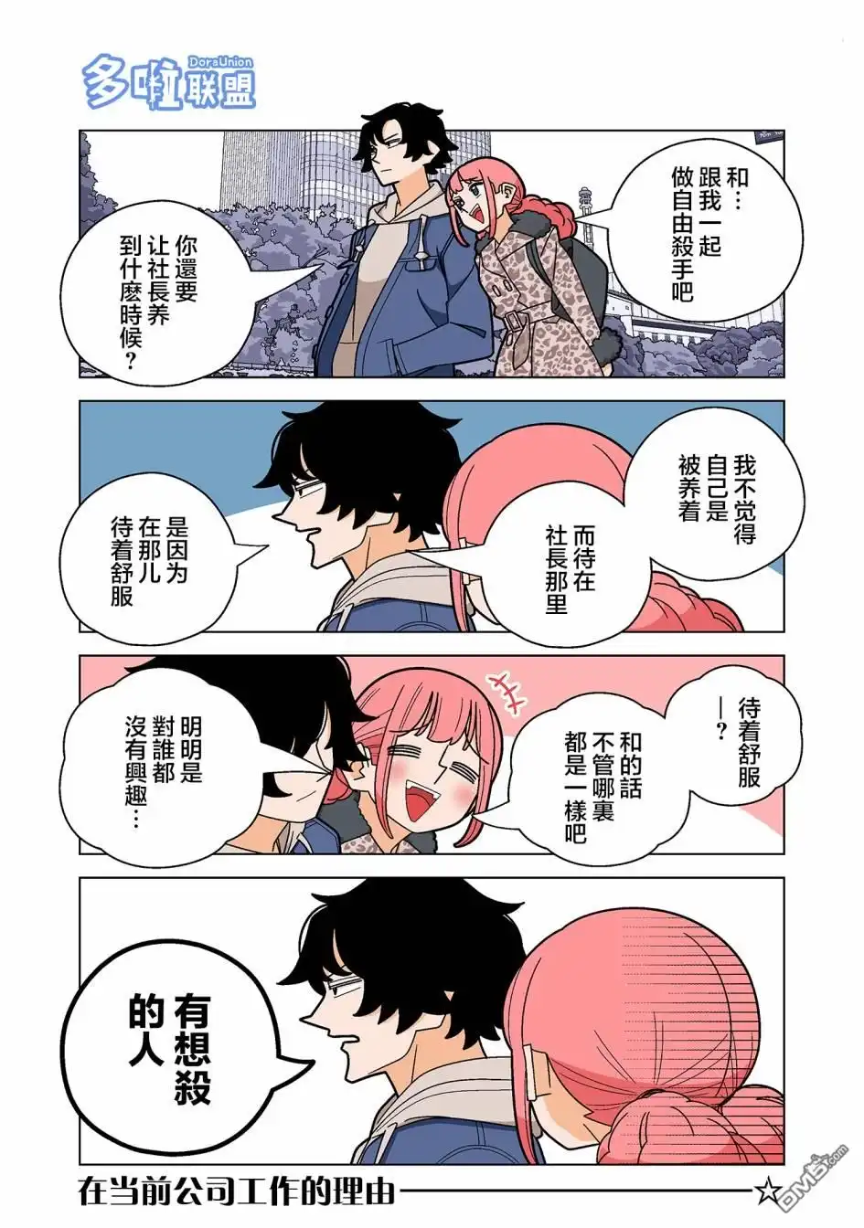 《幸福加奈子的快乐杀手生活》第92话 第10页