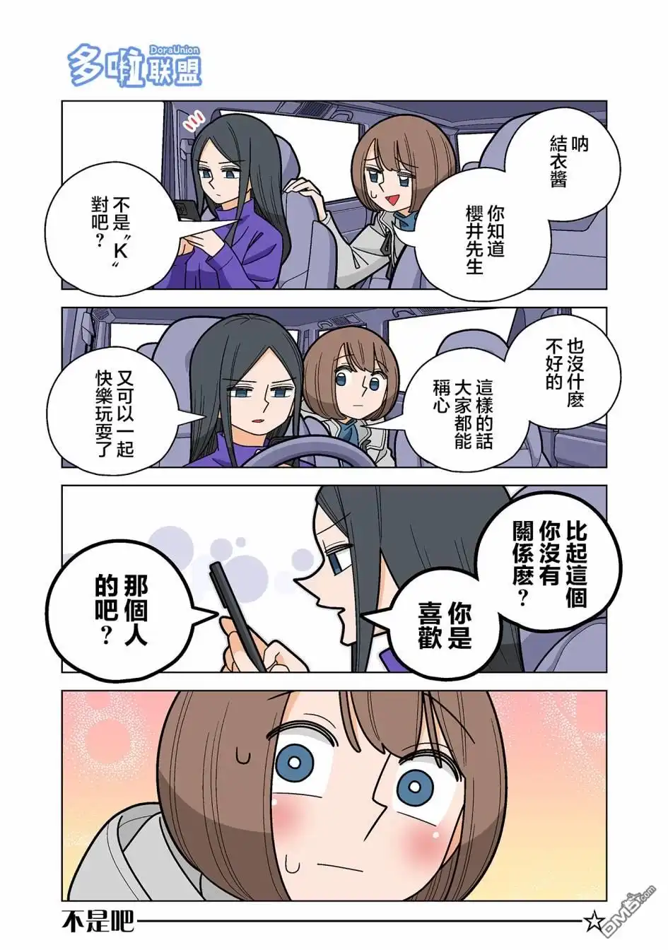 《幸福加奈子的快乐杀手生活》第92话 第11页