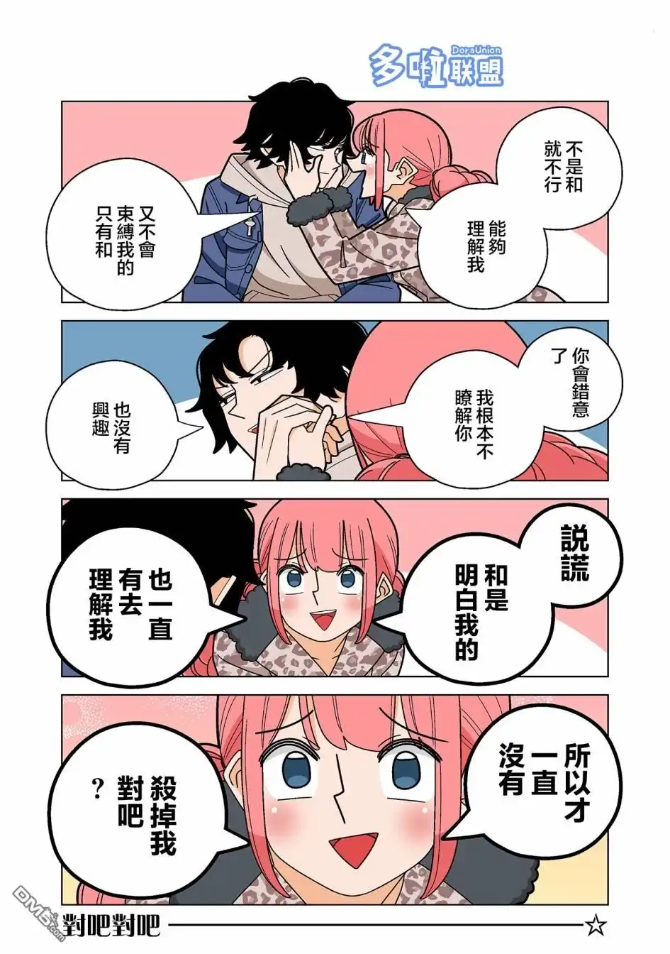 《幸福加奈子的快乐杀手生活》第92话 第8页