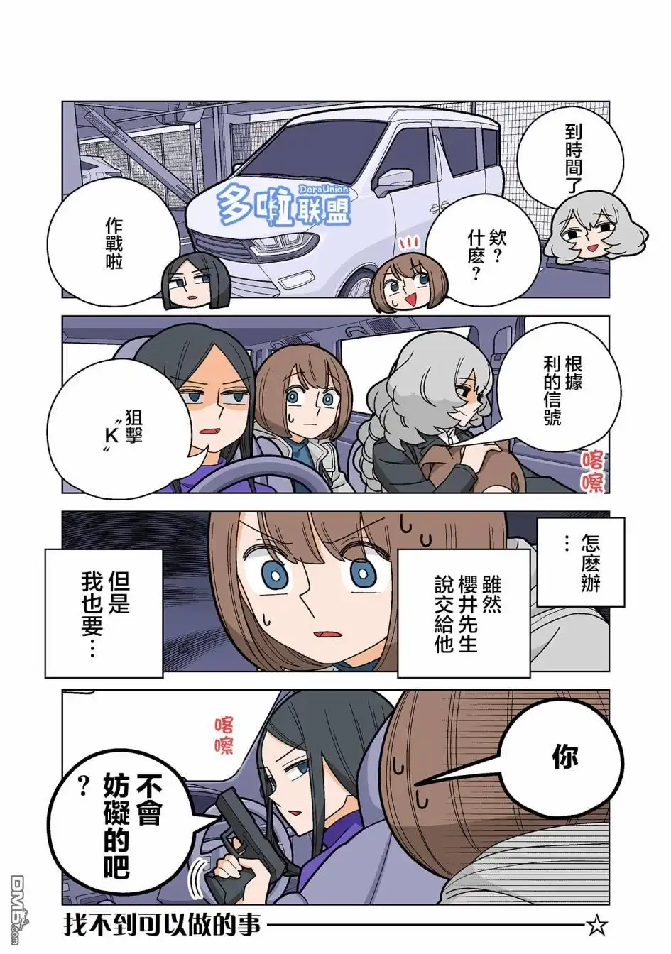 《幸福加奈子的快乐杀手生活》第92话 第9页