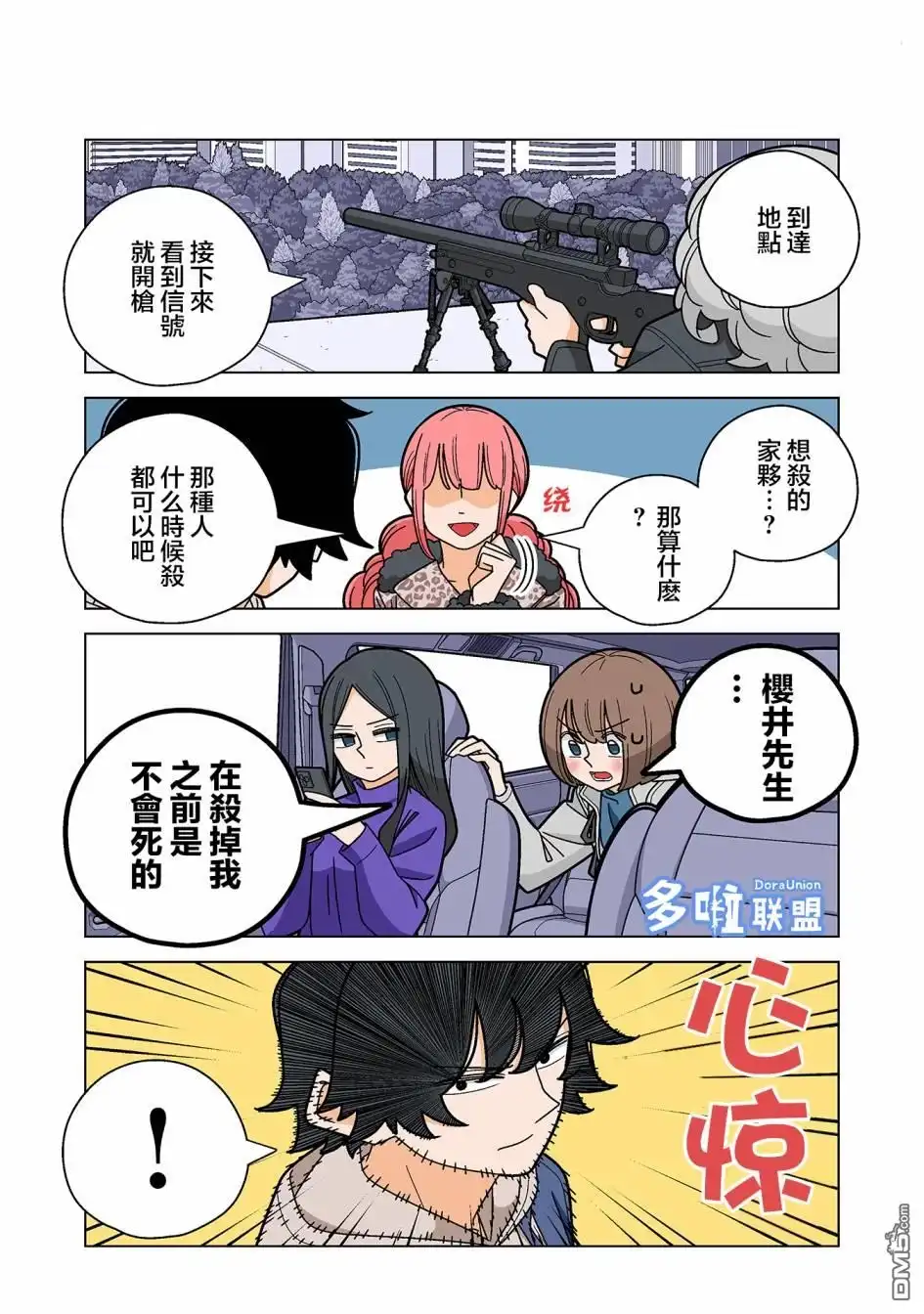 《幸福加奈子的快乐杀手生活》第92话 第12页
