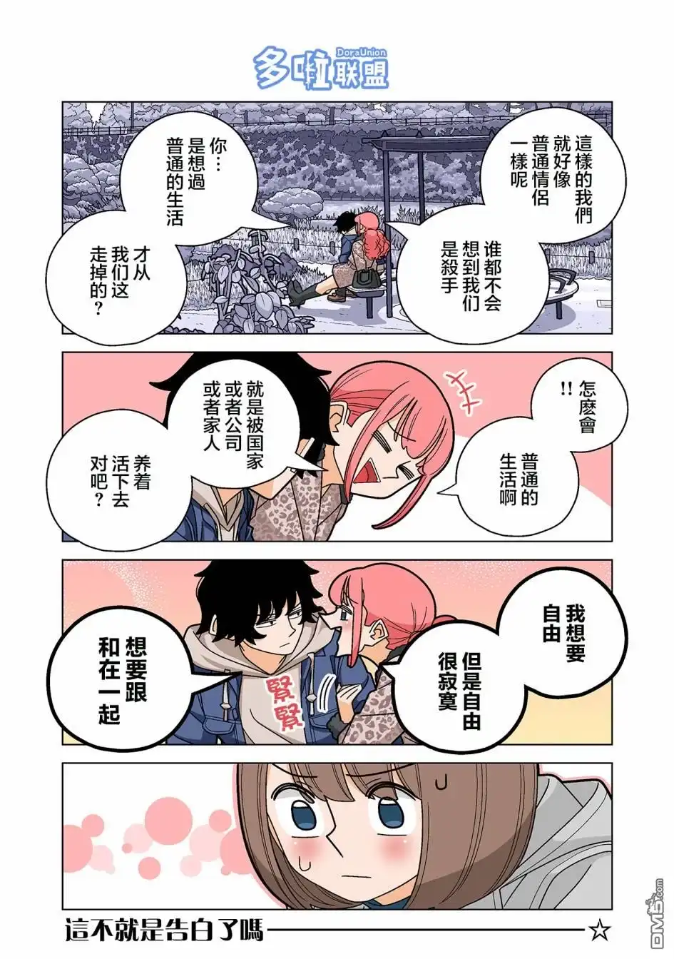 《幸福加奈子的快乐杀手生活》第92话 第7页