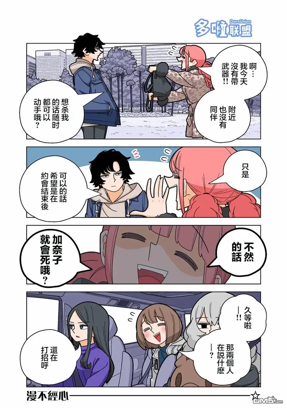 《幸福加奈子的快乐杀手生活》第92话 第3页