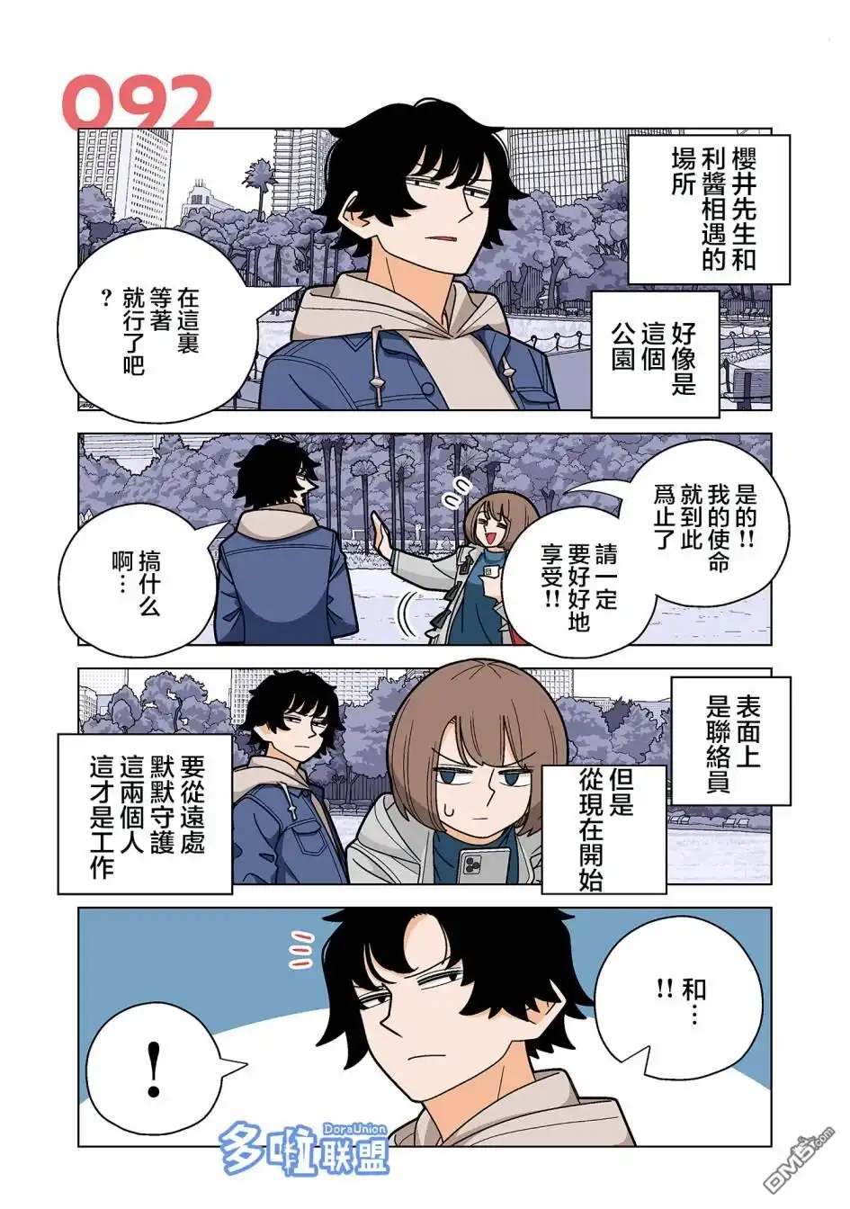 《幸福加奈子的快乐杀手生活》第92话 第1页
