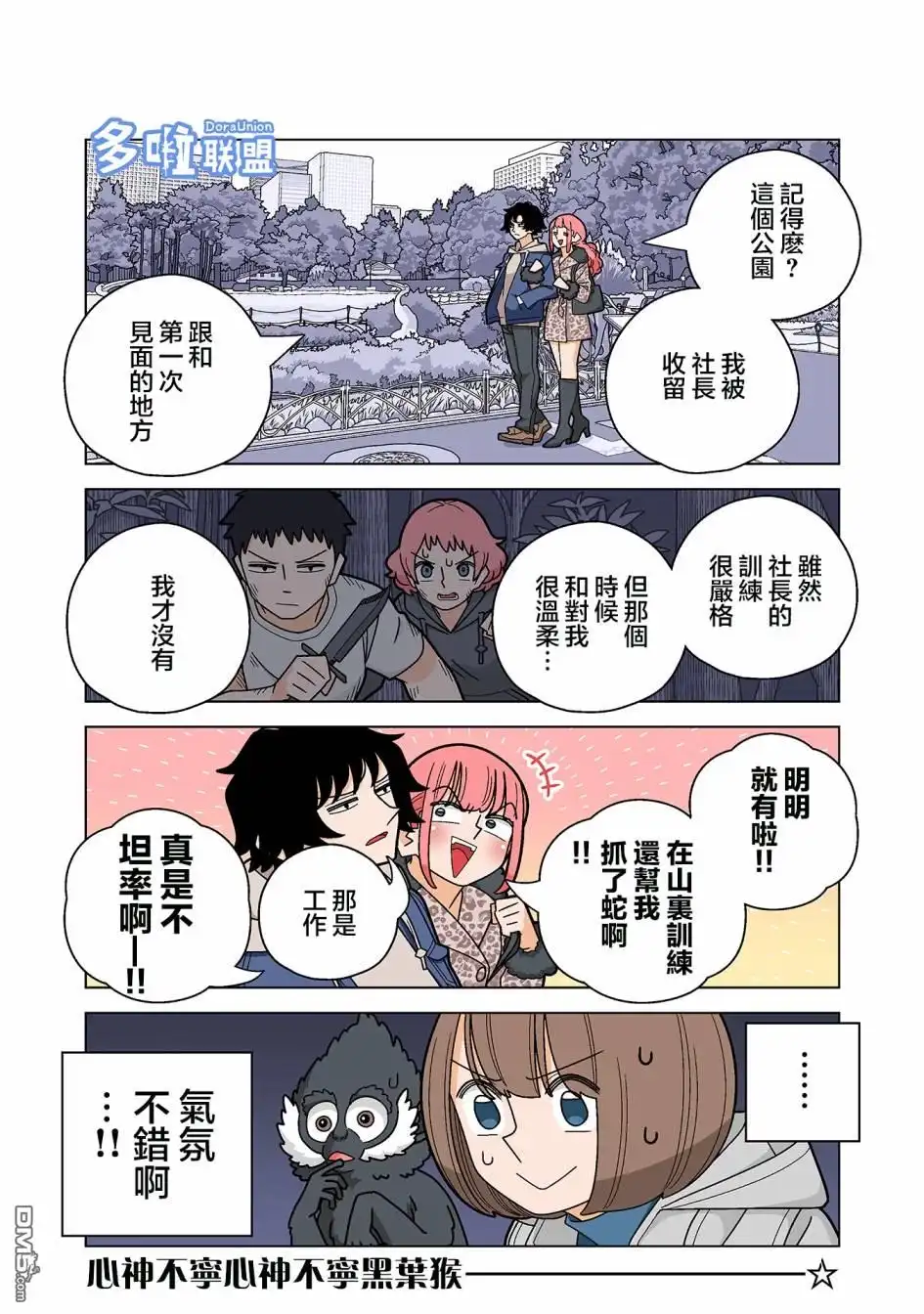 《幸福加奈子的快乐杀手生活》第92话 第5页