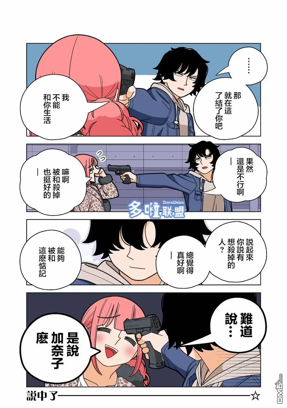 《幸福加奈子的快乐杀手生活》第93话 第4页