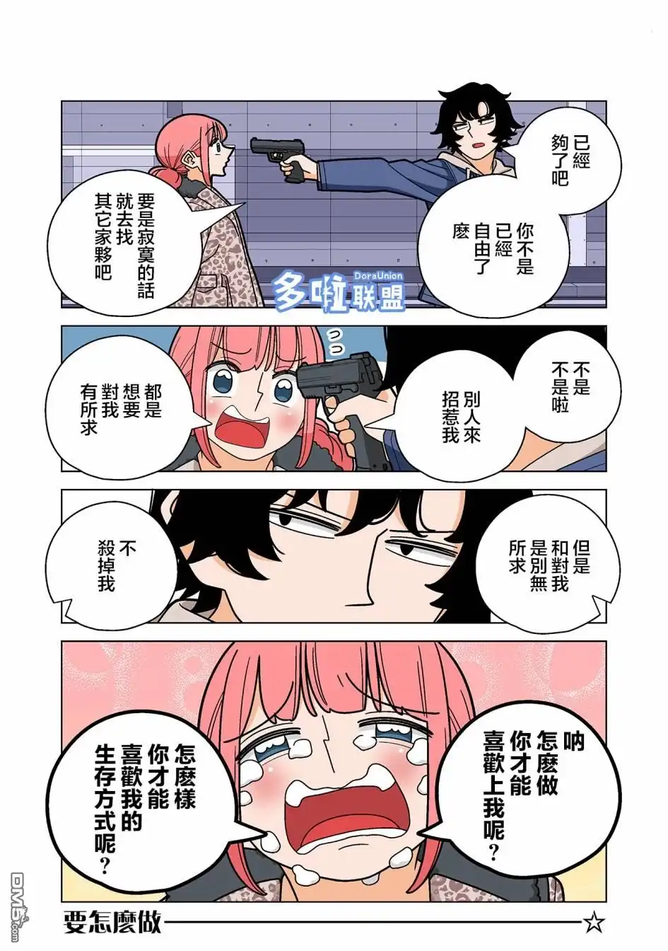 《幸福加奈子的快乐杀手生活》第93话 第3页