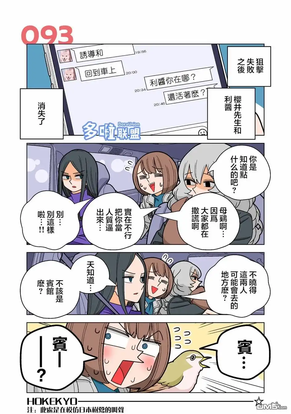 《幸福加奈子的快乐杀手生活》第93话 第1页