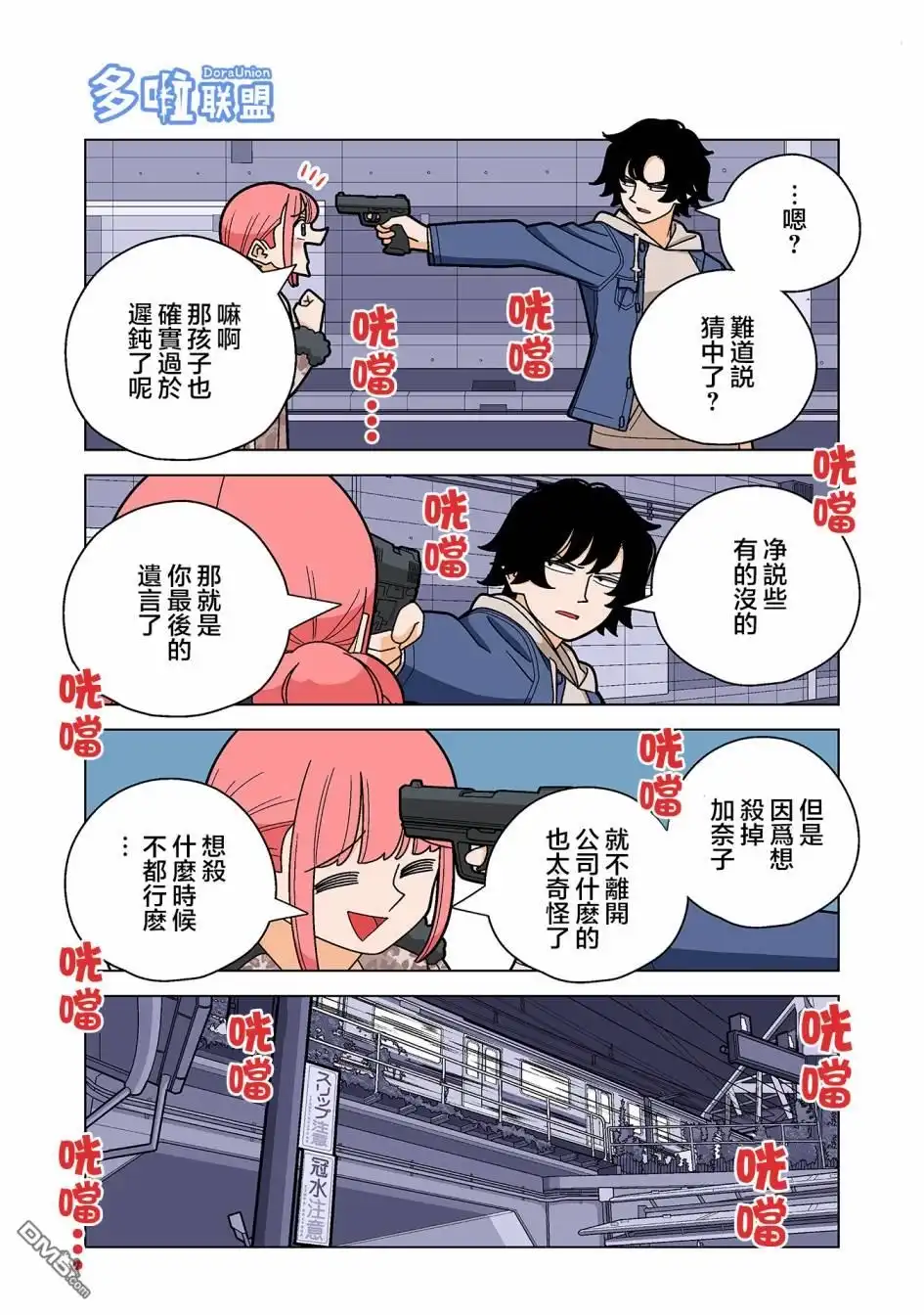《幸福加奈子的快乐杀手生活》第93话 第5页