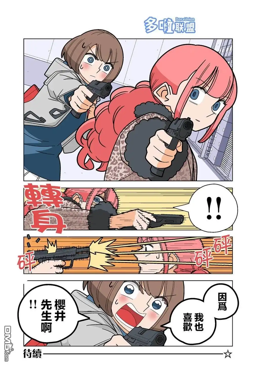 《幸福加奈子的快乐杀手生活》第94话 第9页