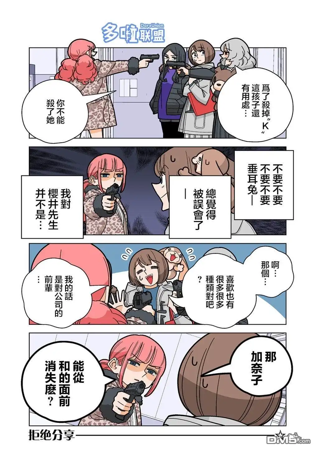 《幸福加奈子的快乐杀手生活》第94话 第5页