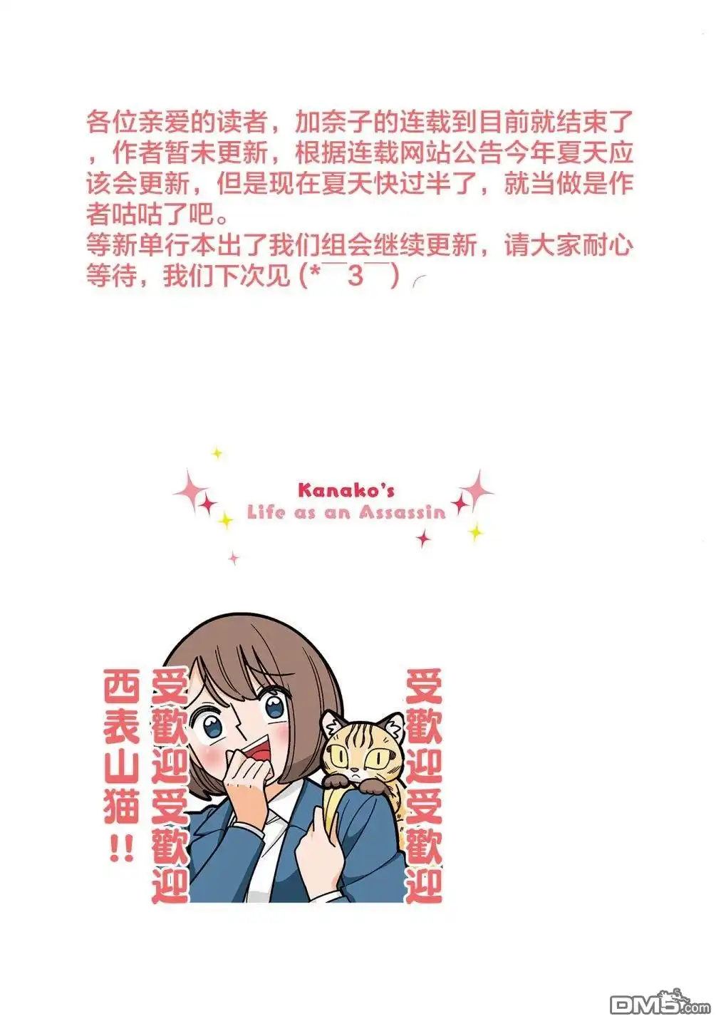 《幸福加奈子的快乐杀手生活》第94话 第10页