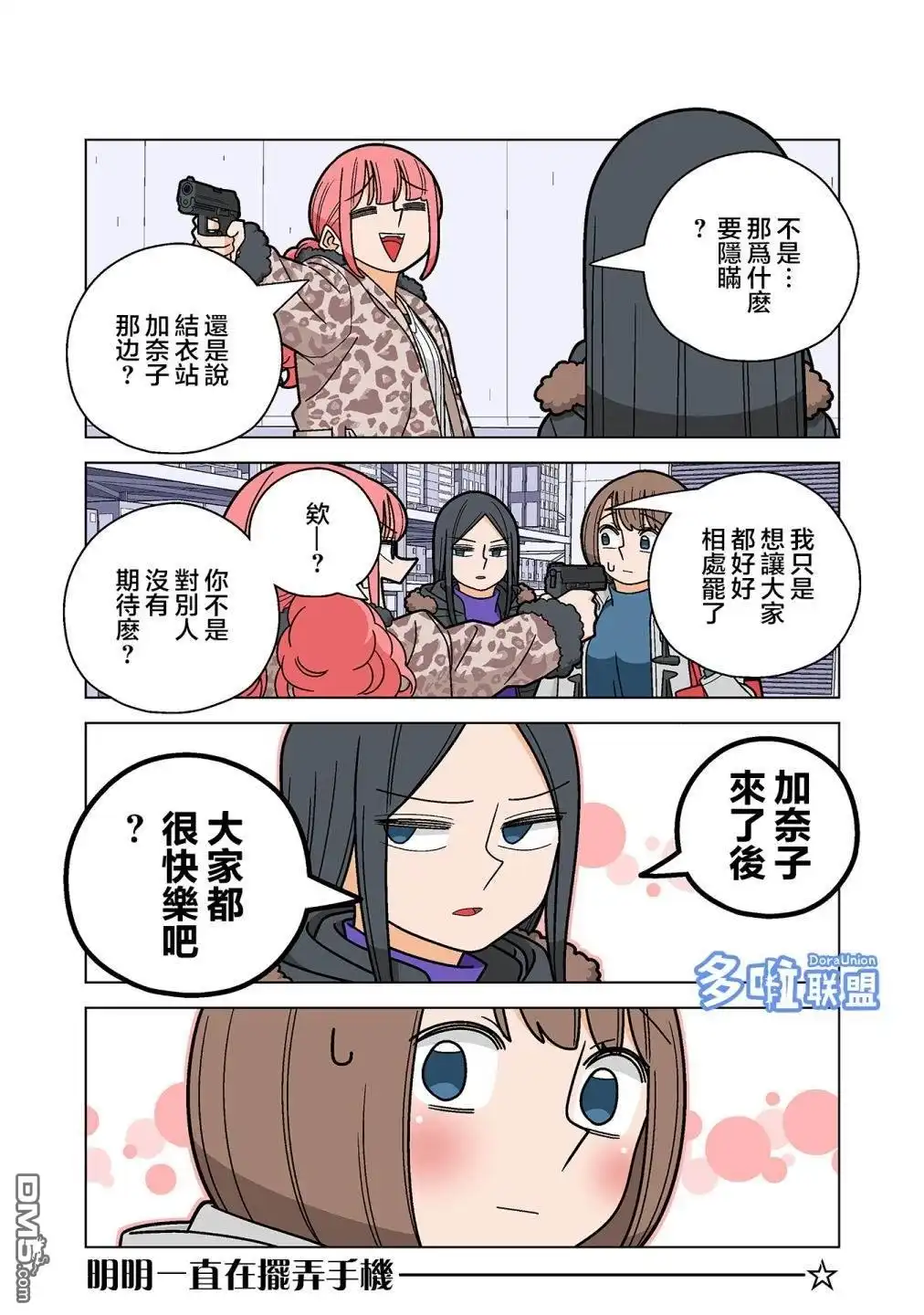 《幸福加奈子的快乐杀手生活》第94话 第3页