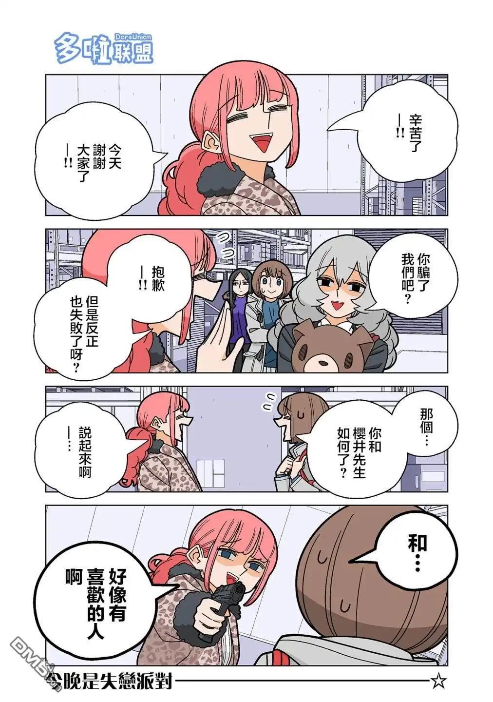 《幸福加奈子的快乐杀手生活》第94话 第1页