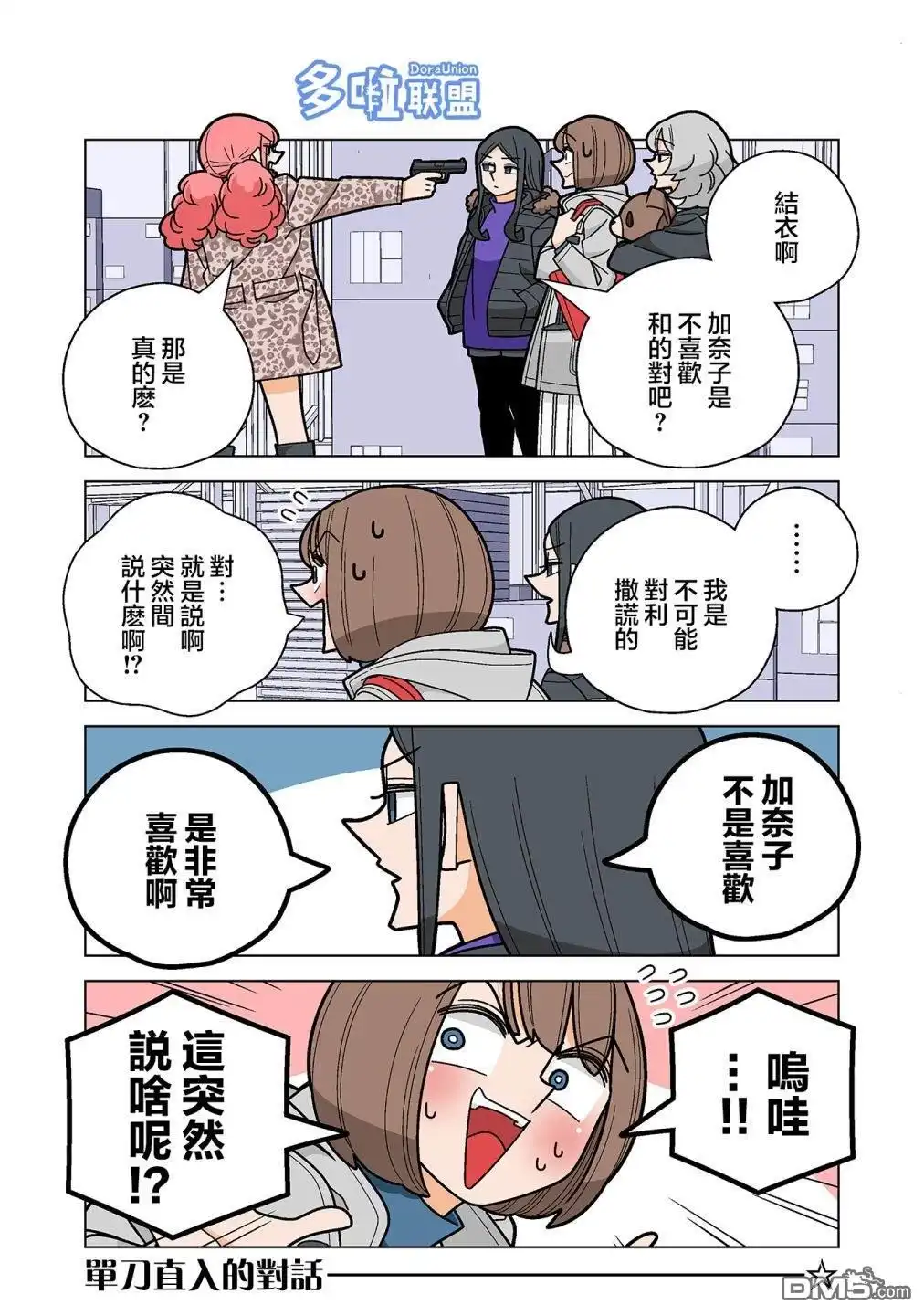 《幸福加奈子的快乐杀手生活》第94话 第2页