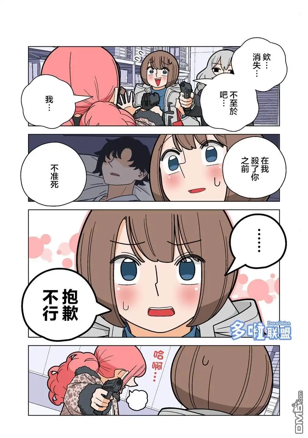 《幸福加奈子的快乐杀手生活》第94话 第6页