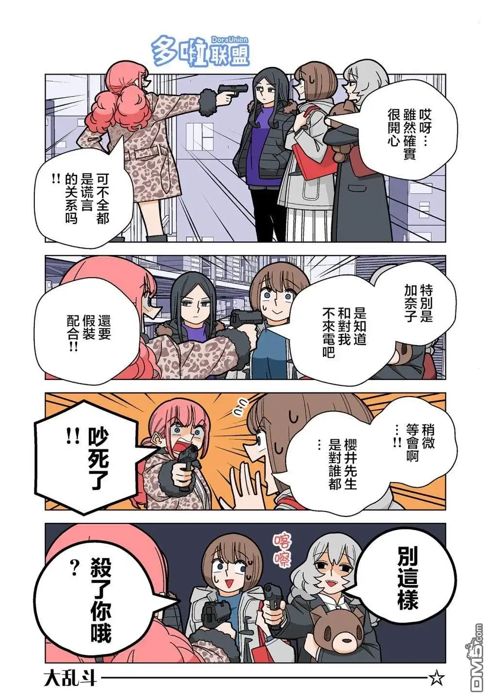 《幸福加奈子的快乐杀手生活》第94话 第4页